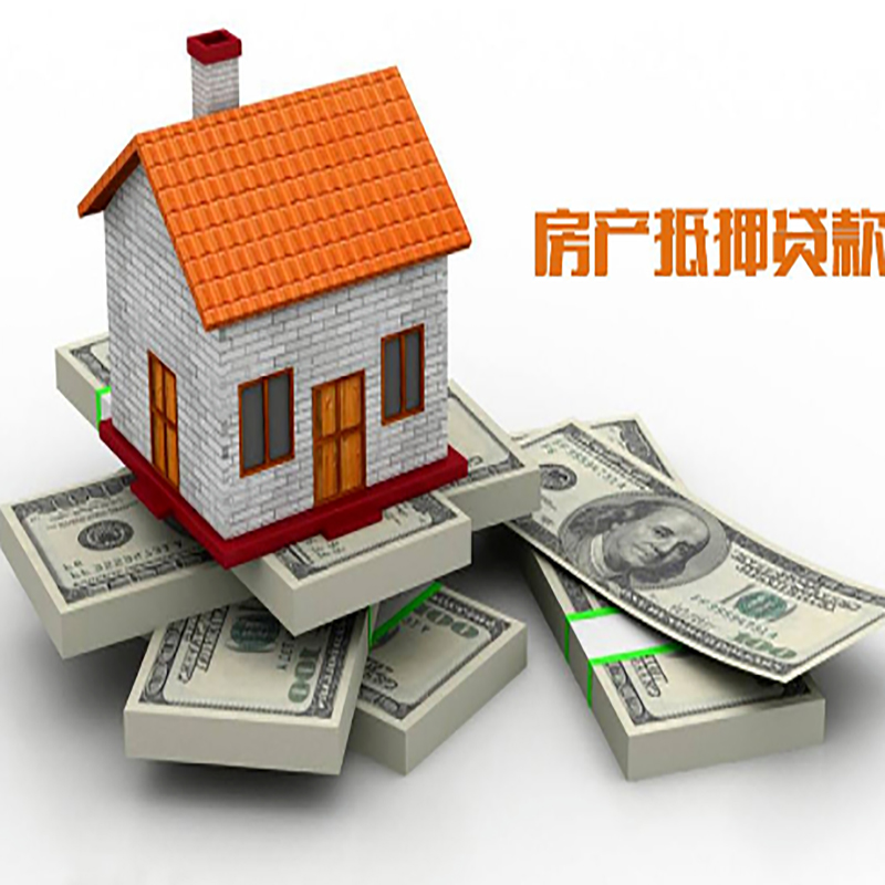 襄阳房子抵押贷款利率