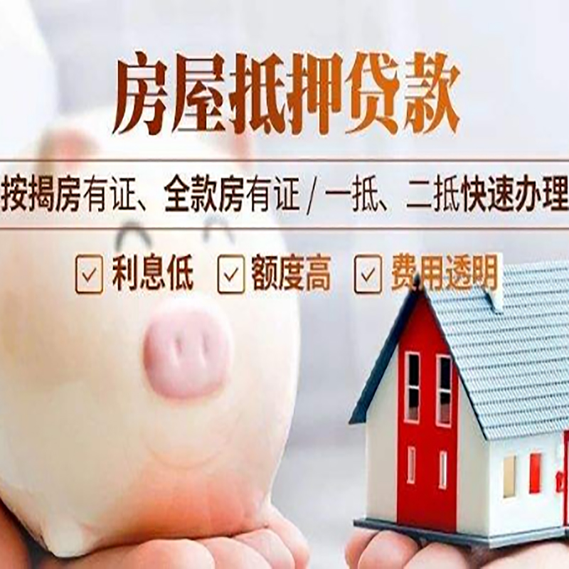 襄阳重庆房产抵押贷款利率及办理条件