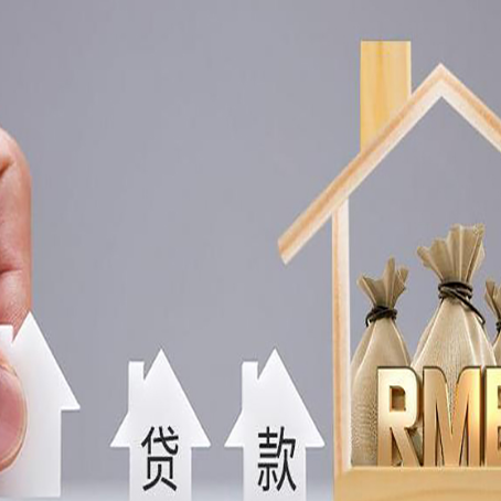 襄阳房产抵押贷款的注意事项及弊端