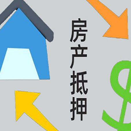 襄阳房产抵押贷款新规来了