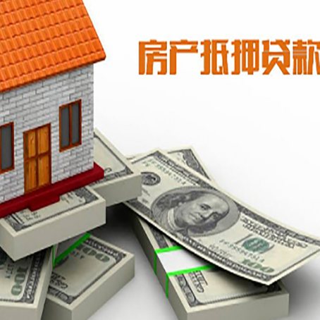 襄阳房屋抵押贷款需要哪些手续和条件?